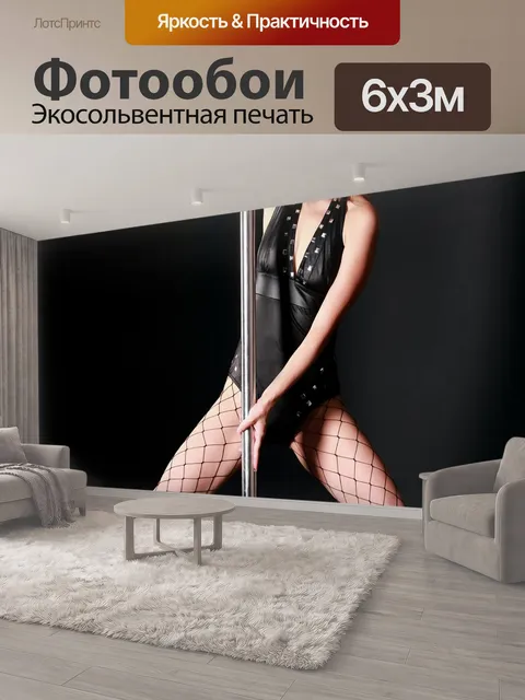 600 × 300 см · Экосольвентная печать