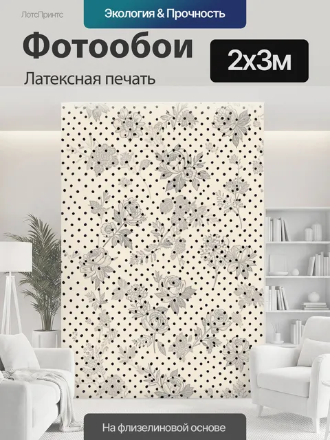 200 × 300 см · Латексная печать