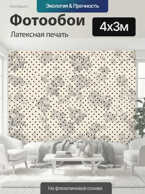 400 × 300 см · Латексная печать