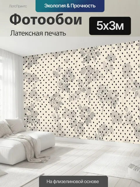 500 × 300 см · Латексная печать
