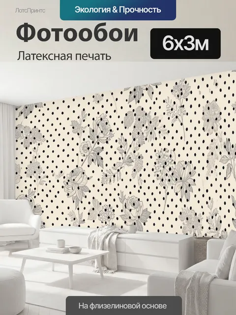 600 × 300 см · Латексная печать