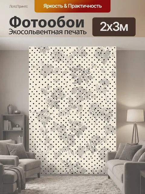 200 × 300 см · Экосольвентная печать