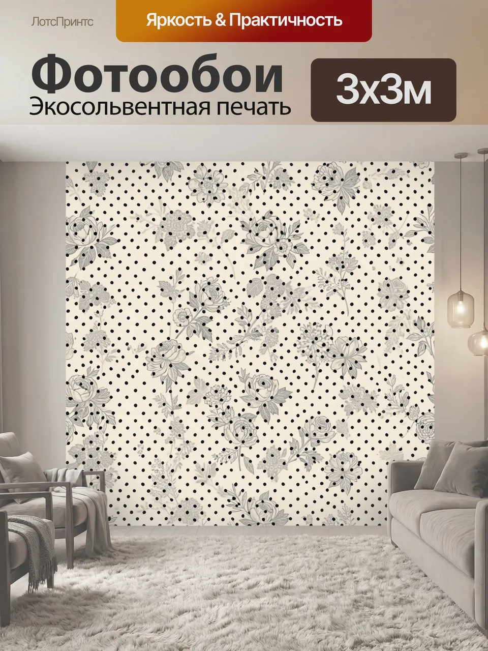 Фотообои Цветочный орнамент в черный горошек. Винтажные розы, ромашки и мелкие бутоны с листьями на кремовом ф…