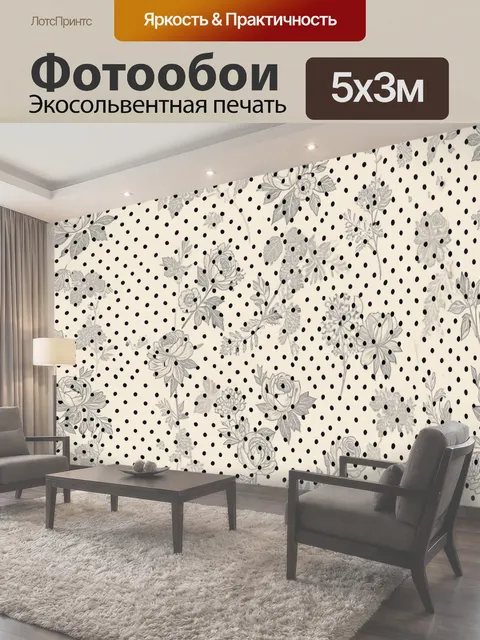 500 × 300 см · Экосольвентная печать