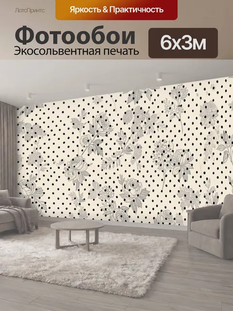 600 × 300 см · Экосольвентная печать