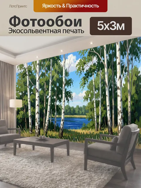 Фотообои Березовая роща у реки