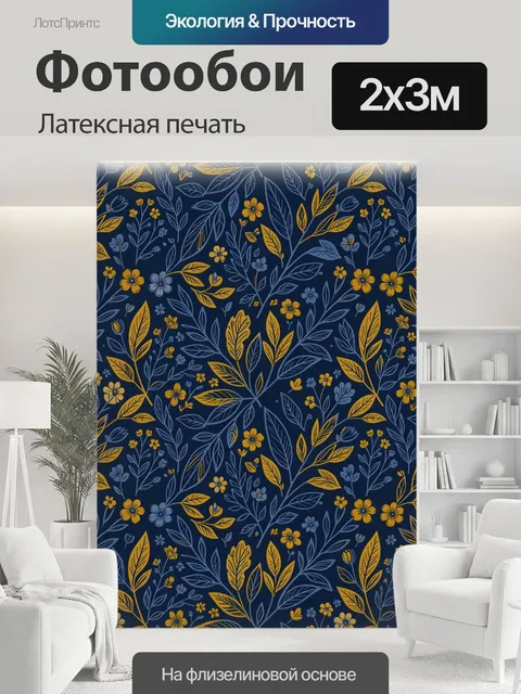 200 × 300 см · Латексная печать