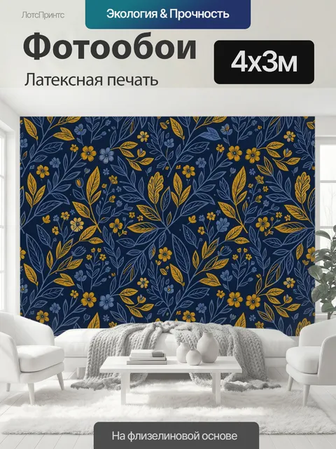 400 × 300 см · Латексная печать