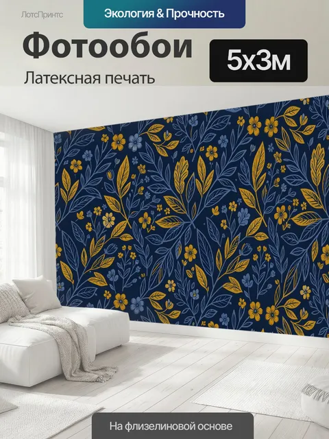 500 × 300 см · Латексная печать