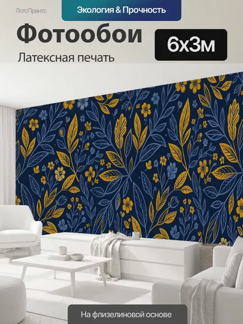 600 × 300 см · Латексная печать
