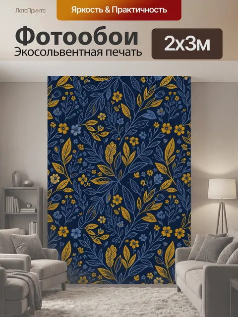 200 × 300 см · Экосольвентная печать