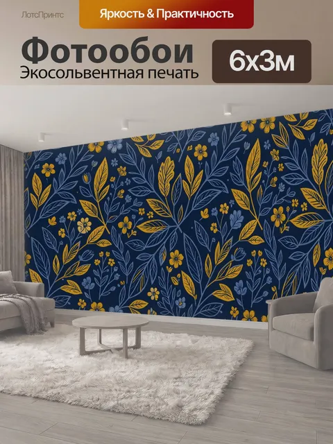 600 × 300 см · Экосольвентная печать