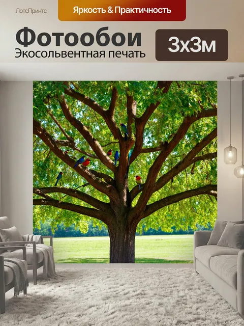 Фотообои Коричневый дуб с широкой кроной, под которым отдыхают яркие птички