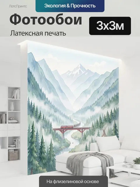 300 × 300 см · Латексная печать