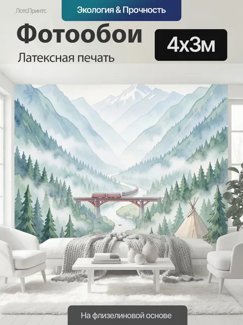 400 × 300 см · Латексная печать