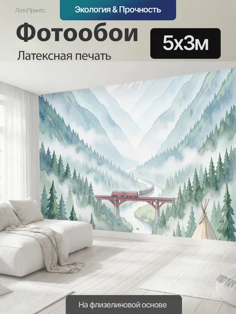 500 × 300 см · Латексная печать