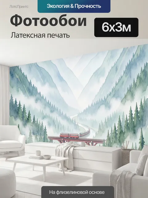 600 × 300 см · Латексная печать