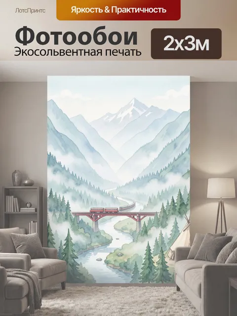 200 × 300 см · Экосольвентная печать