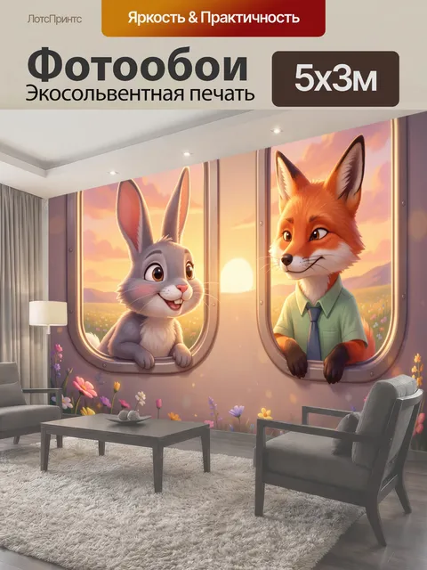 500 × 300 см · Экосольвентная печать