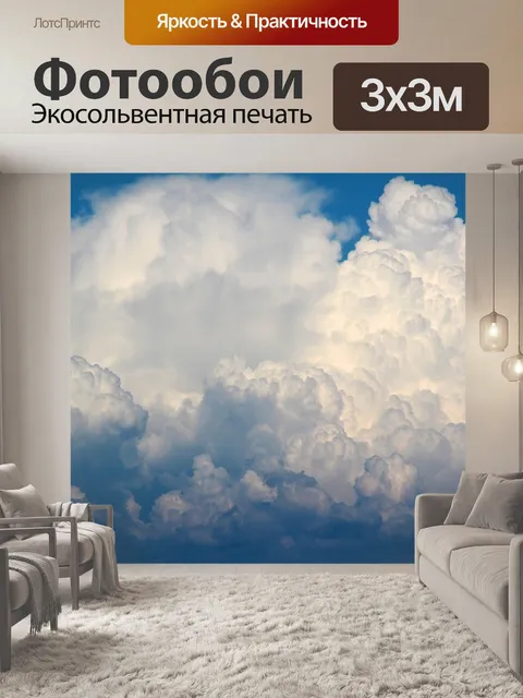 Фотообои Облака, облако, небо