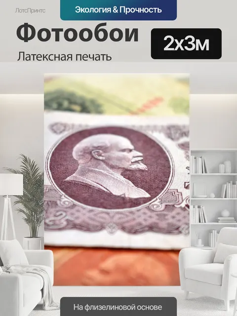 200 × 300 см · Латексная печать