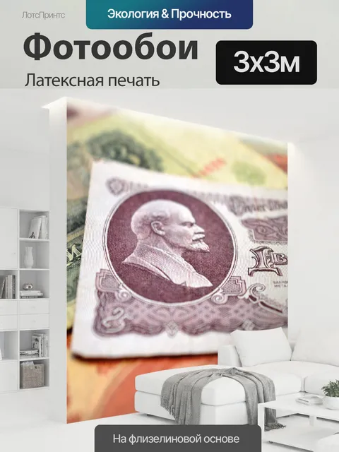 300 × 300 см · Латексная печать