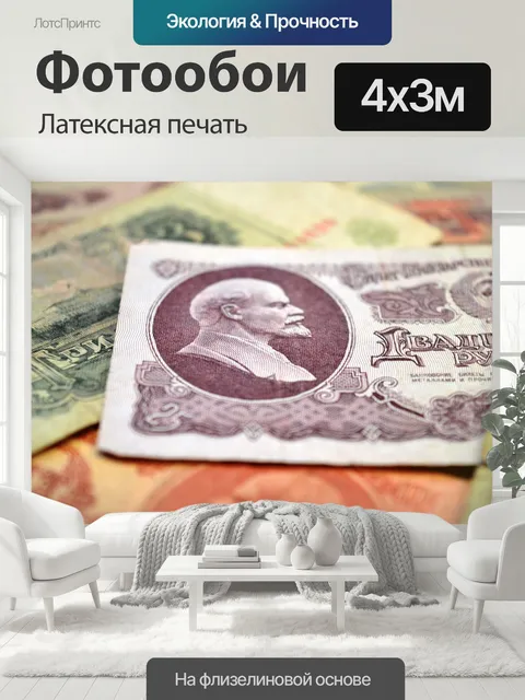 400 × 300 см · Латексная печать