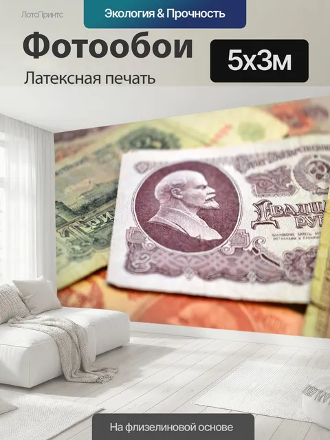 500 × 300 см · Латексная печать