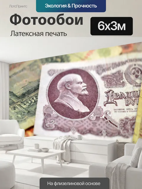 600 × 300 см · Латексная печать