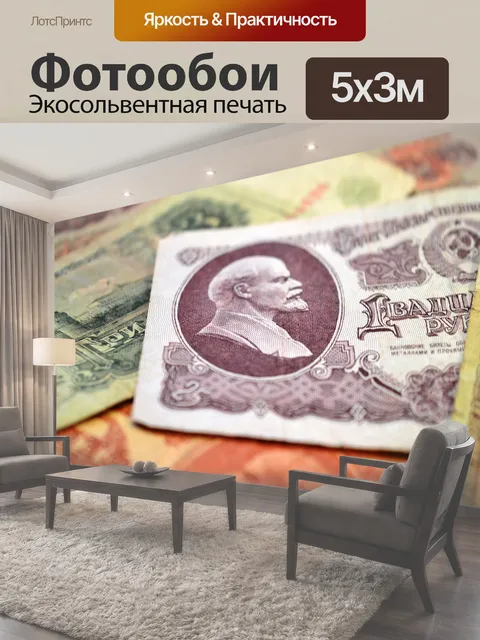500 × 300 см · Экосольвентная печать