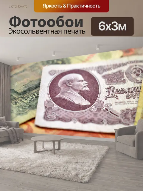 600 × 300 см · Экосольвентная печать