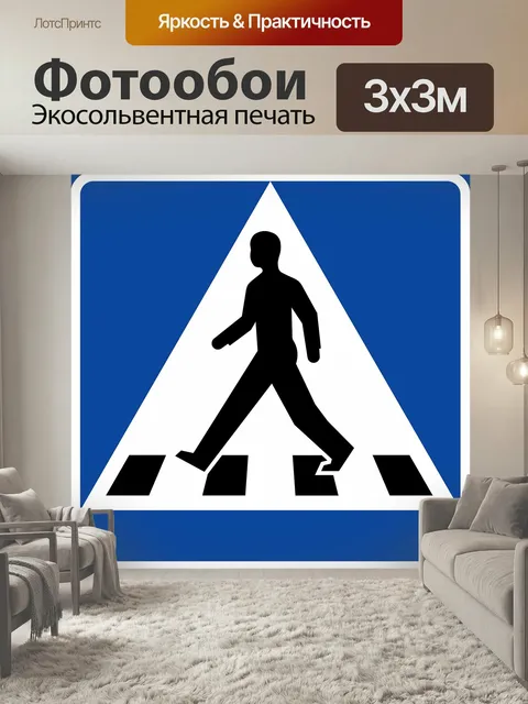Фотообои Пешеходы, пересечение, движение