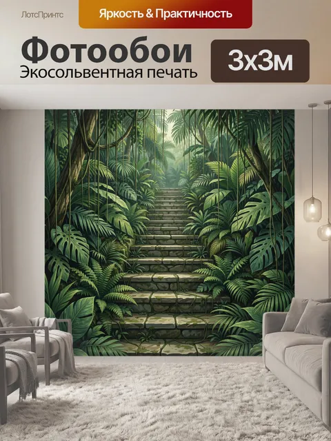 Фотообои Тропический сад с каменной лестницей. Зеленые джунгли с густыми пальмовыми листьями, дорожка и каменная лестн…