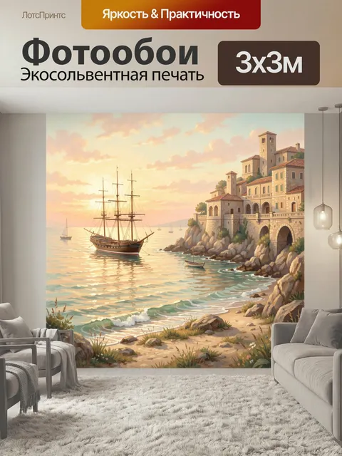 Фотообои Парусник у средиземноморского берега. Живописная морская гавань с парусным судном у скалистого побережья и св…