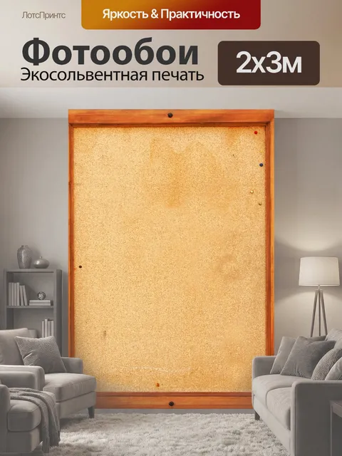 200 × 300 см · Экосольвентная печать