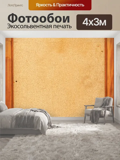 400 × 300 см · Экосольвентная печать