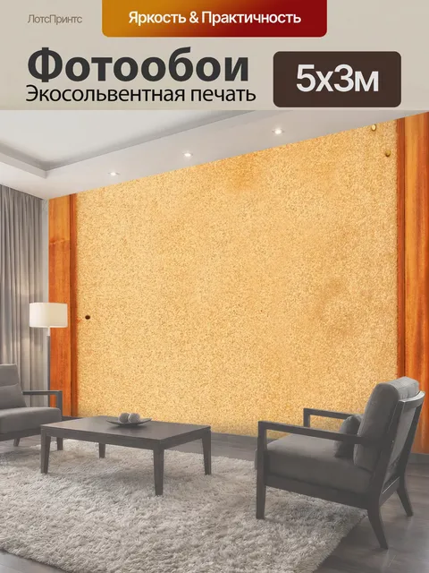 500 × 300 см · Экосольвентная печать
