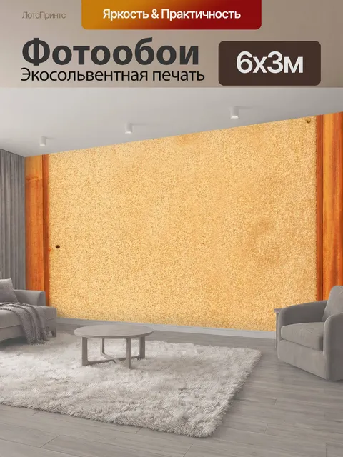600 × 300 см · Экосольвентная печать