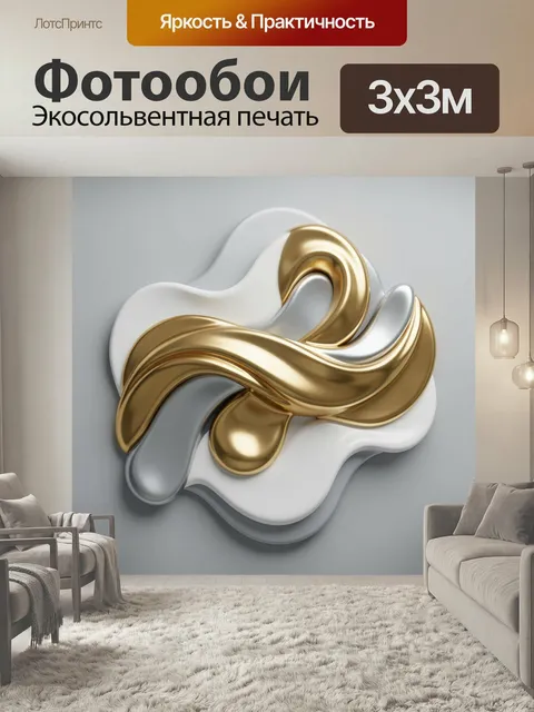 Фотообои Абстрактные золотые и белые волны