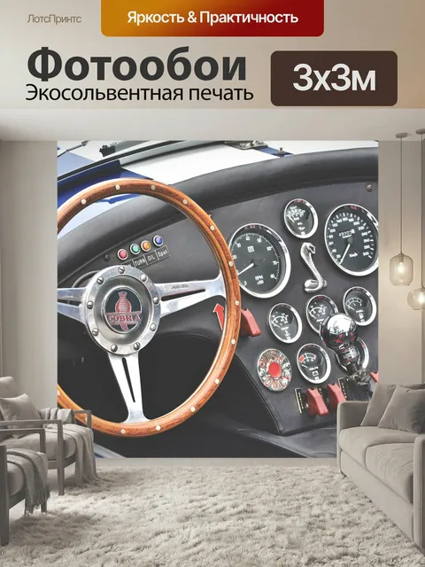 Фотообои Кобра, спортивная машина, автомобиль