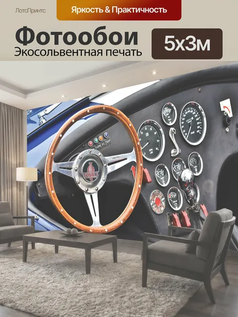 Фотообои Кобра, спортивная машина, автомобиль