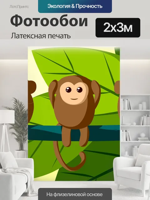 200 × 300 см · Латексная печать