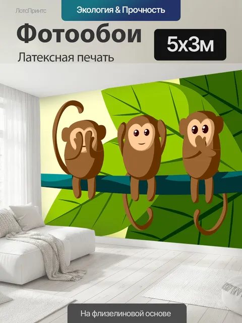 500 × 300 см · Латексная печать