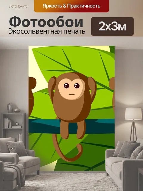 200 × 300 см · Экосольвентная печать