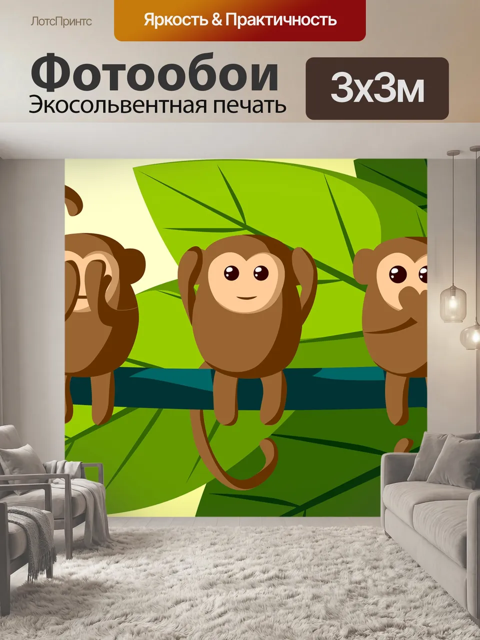Фотообои Джунгли, обезьяна, три