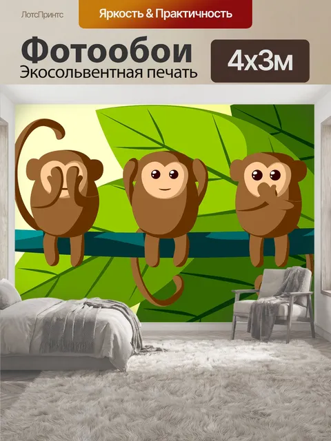 400 × 300 см · Экосольвентная печать