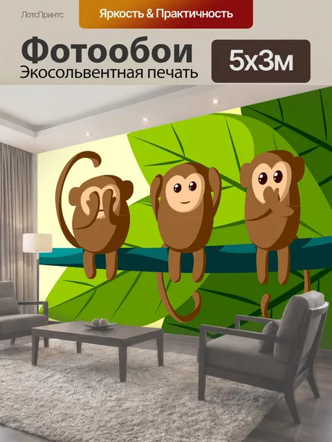 500 × 300 см · Экосольвентная печать