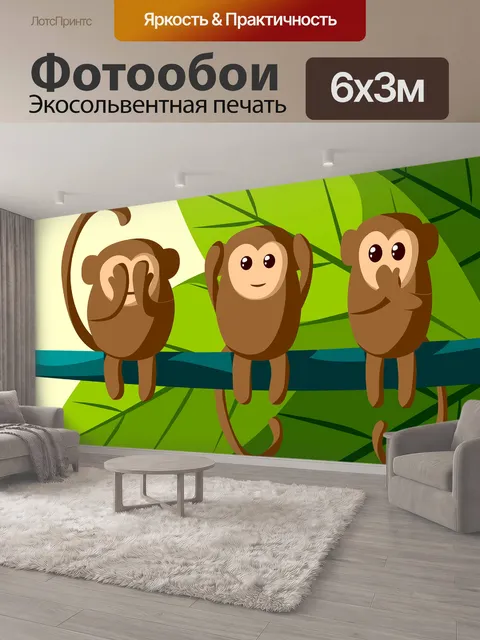 600 × 300 см · Экосольвентная печать