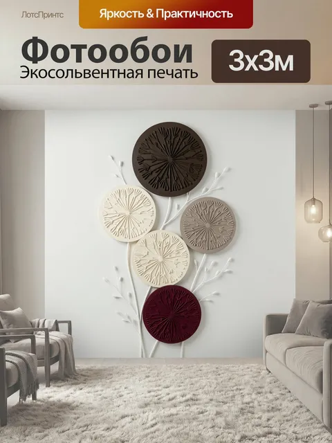Фотообои Абстрактные цветы на светлом фоне. Объемная флористическая композиция из круглых декоративных элементов в беж…