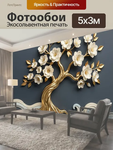 Фотообои Золотое дерево с белыми цветами